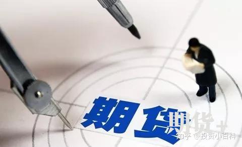 期货基础知识入门