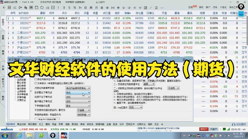 文华财经软件的使用方法（期货） 
