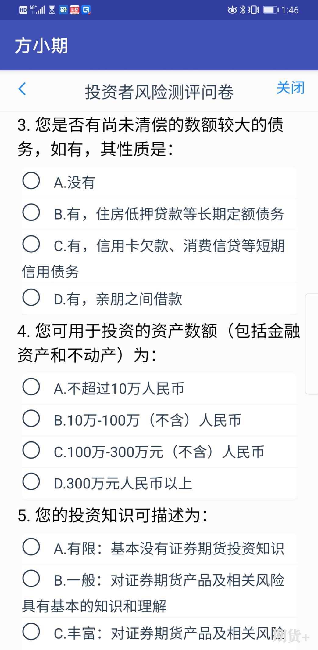 期货开户
