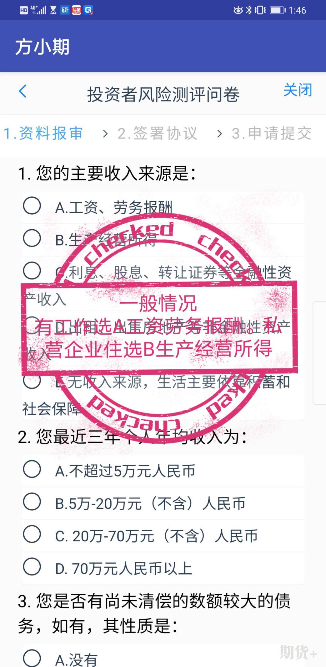 期货开户