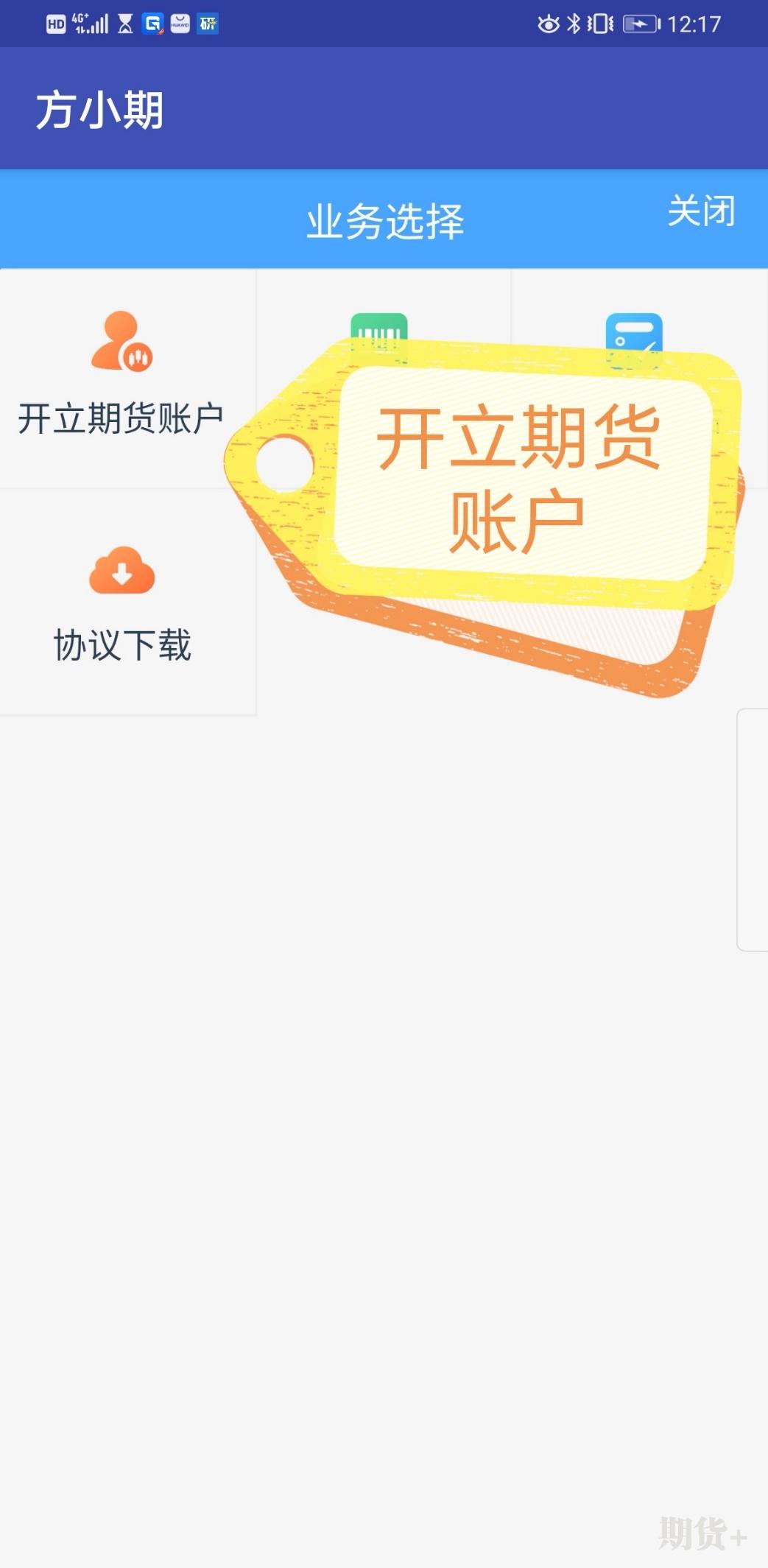 期货开户