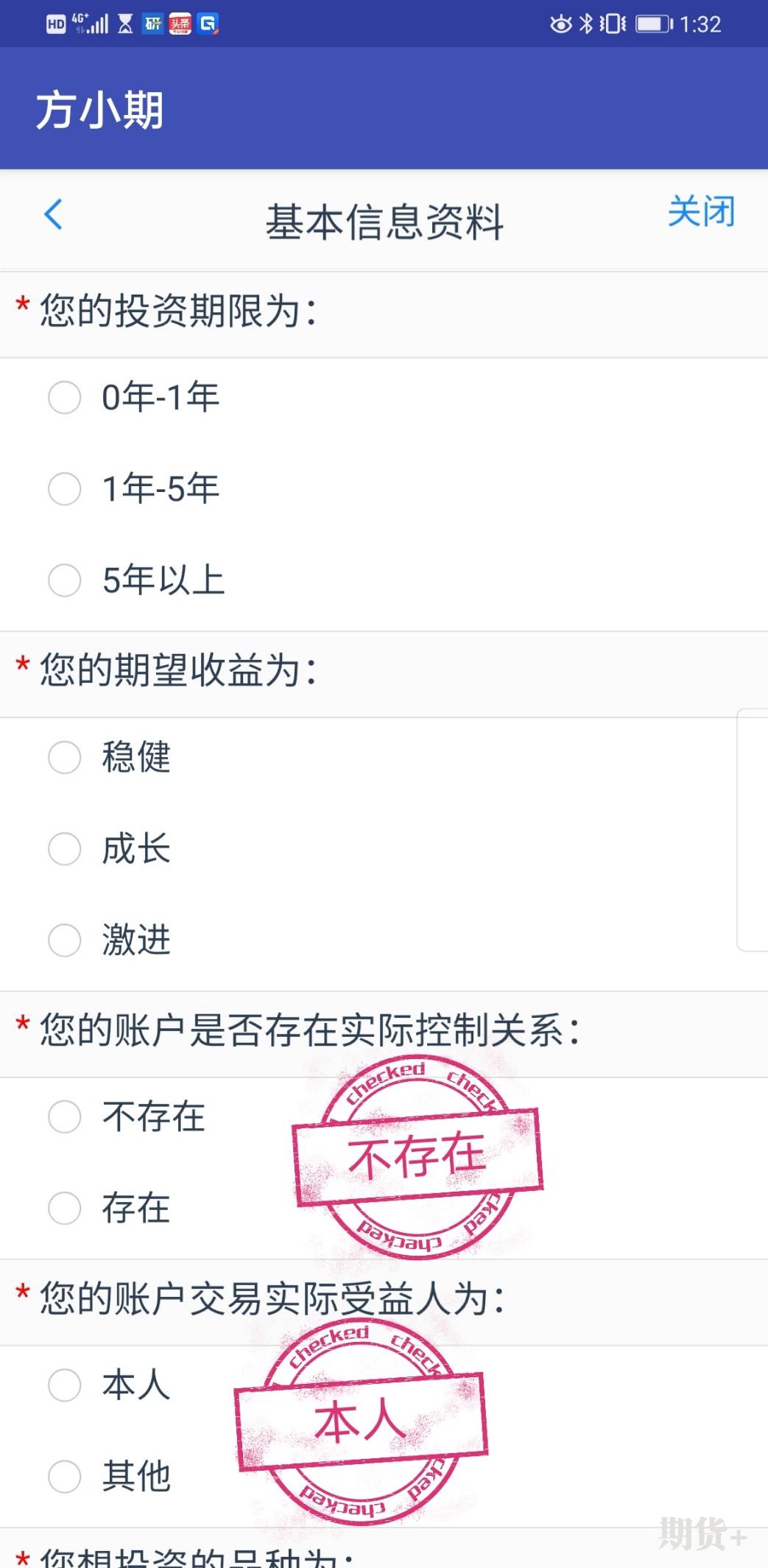 期货开户