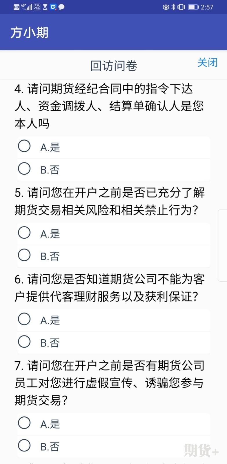 期货开户