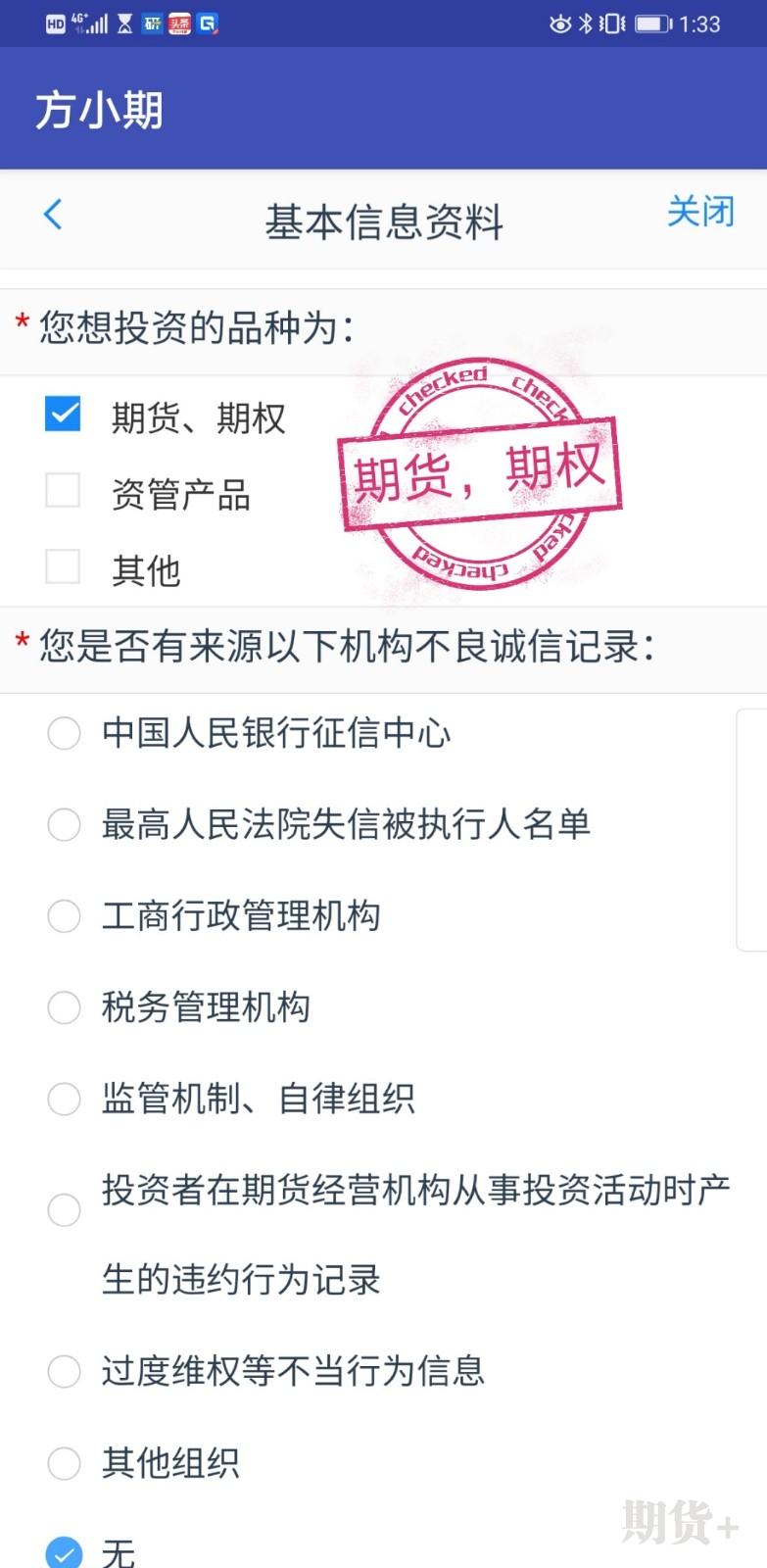 期货开户