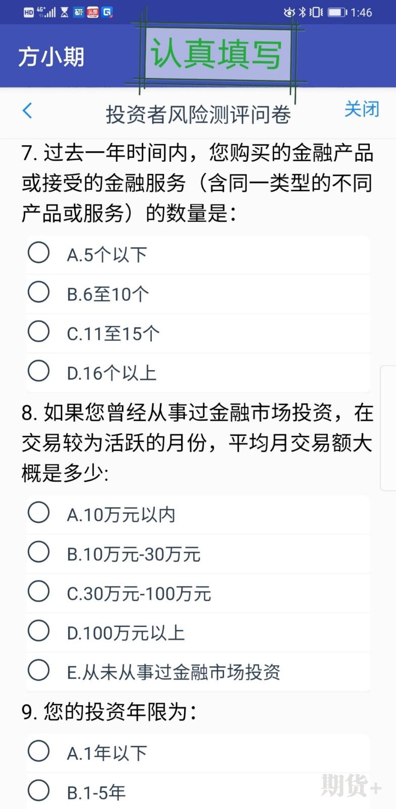 期货开户