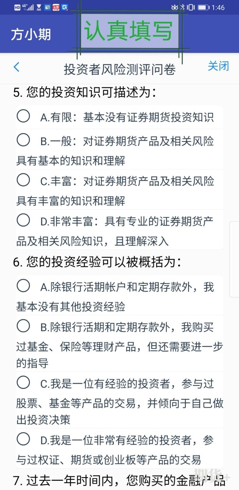 期货开户