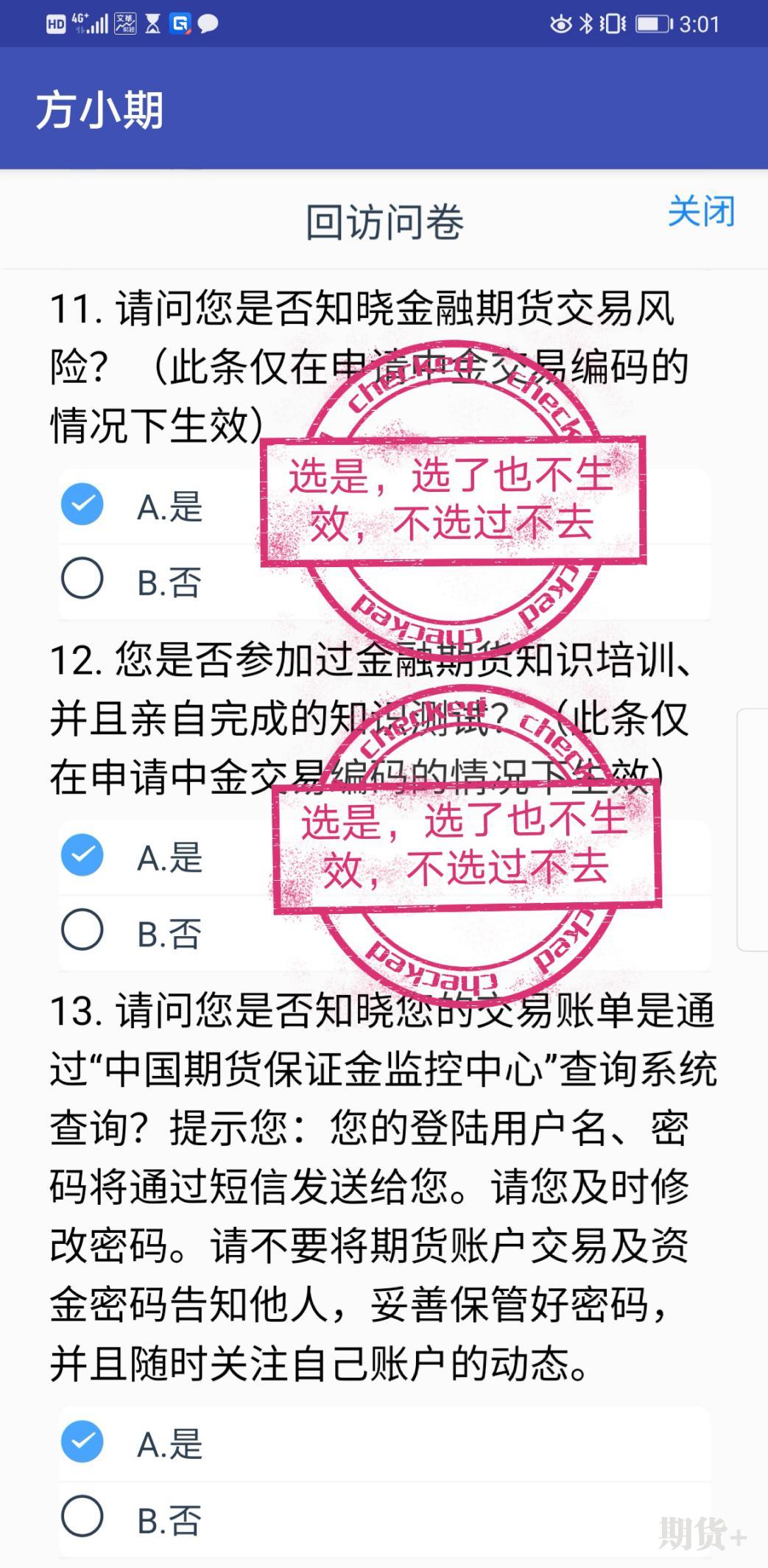 期货开户