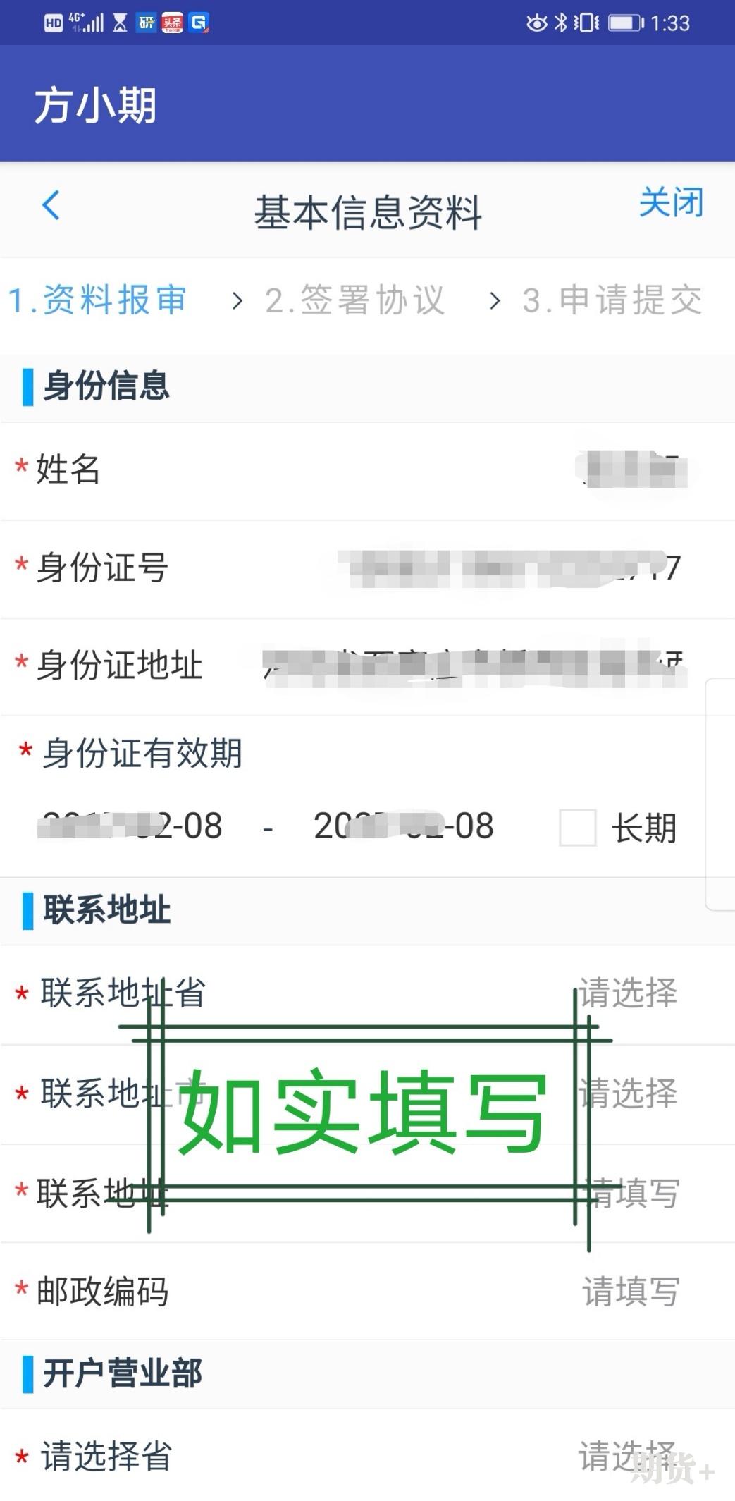 期货开户