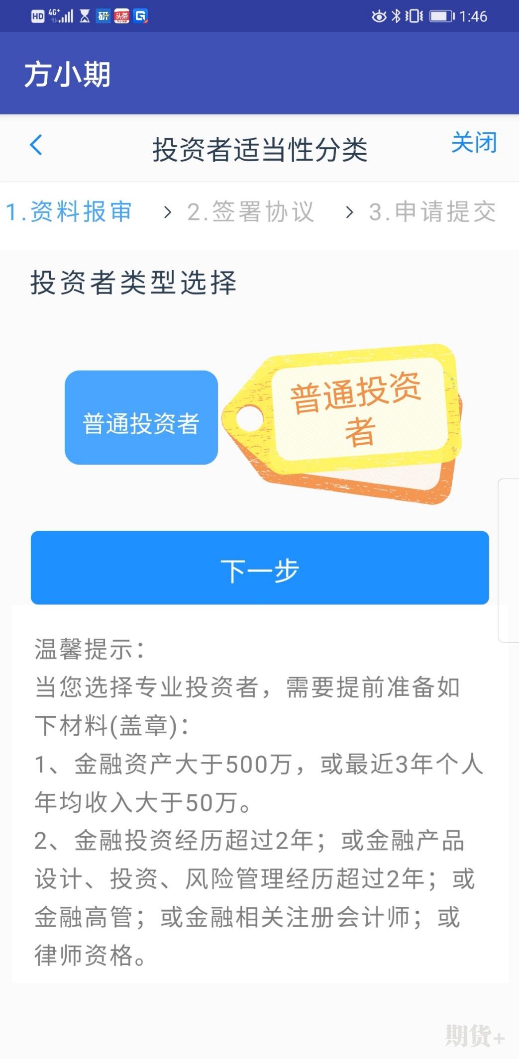 期货开户