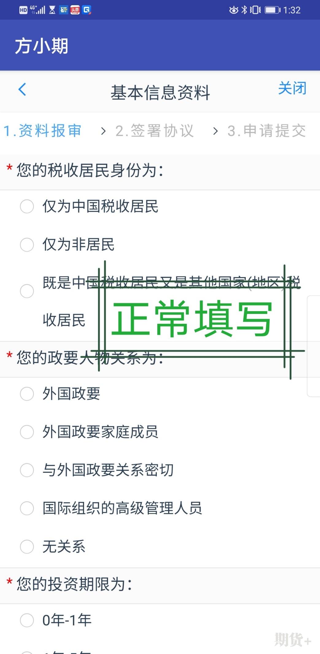 期货开户