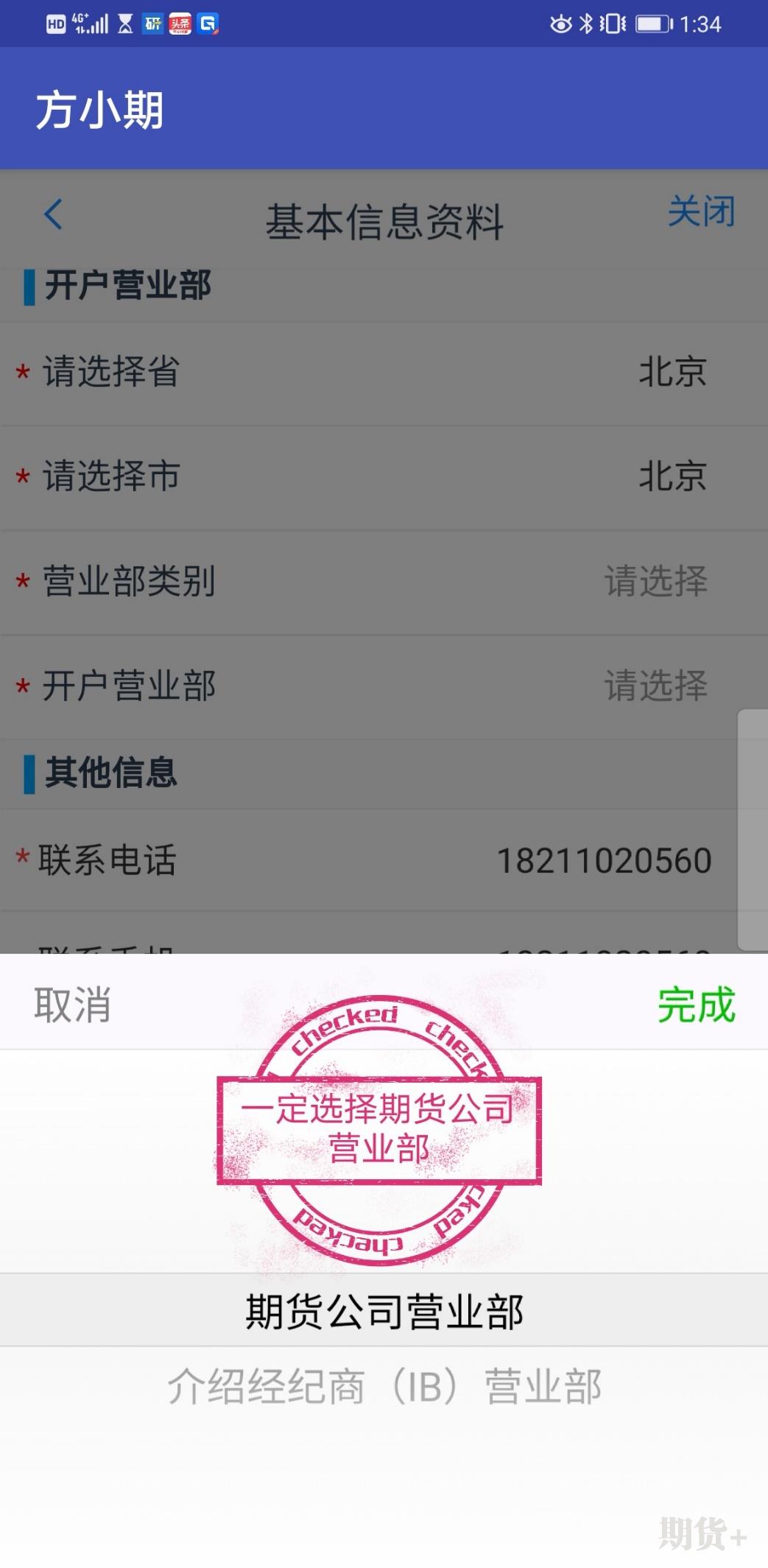 期货开户