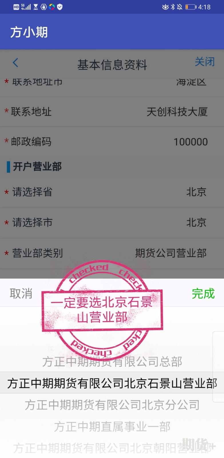 期货开户