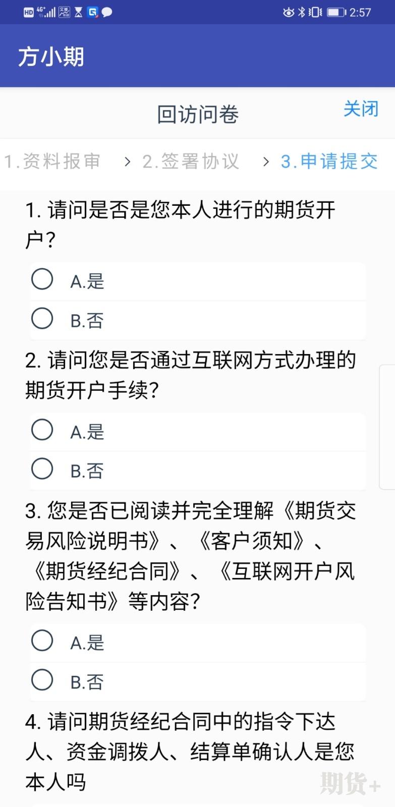 期货开户