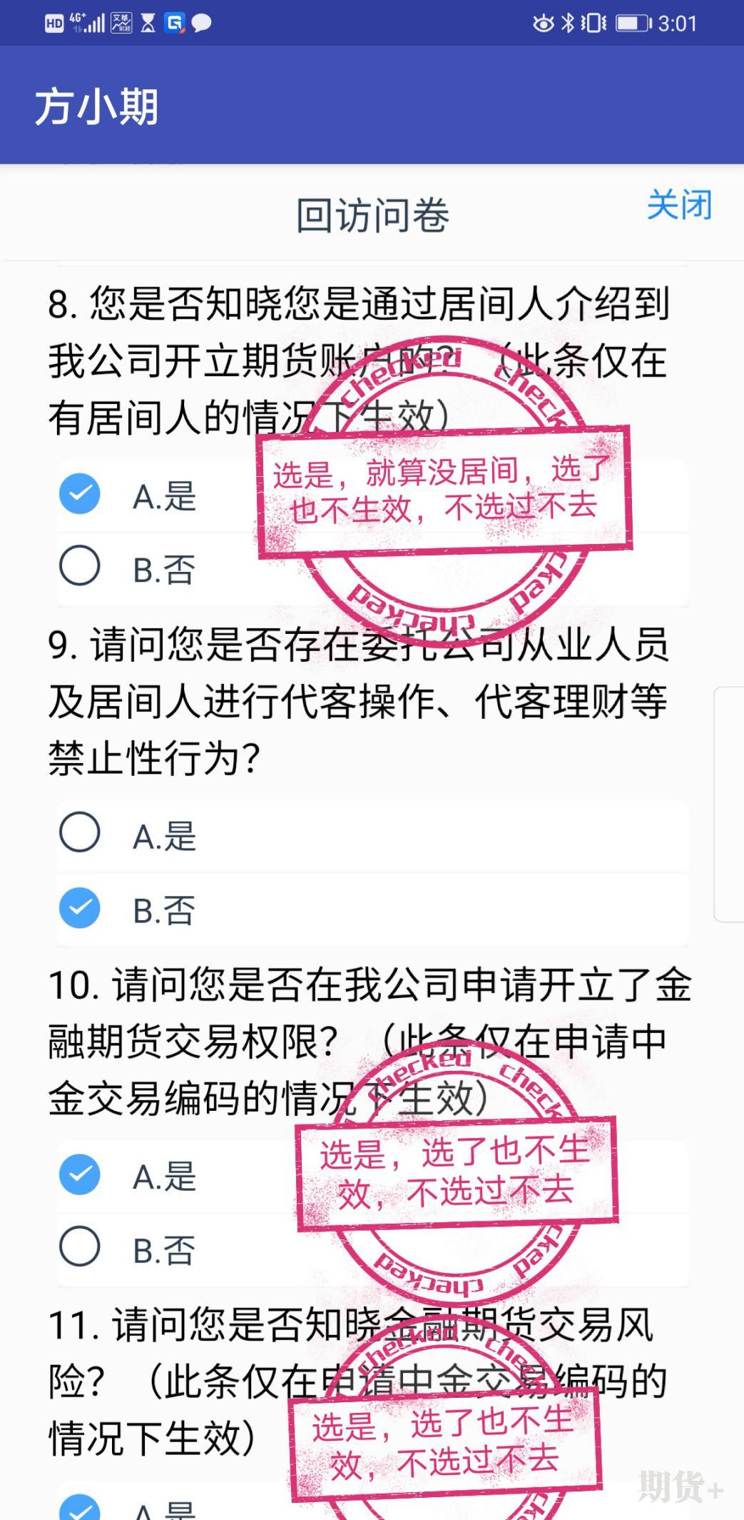 期货开户