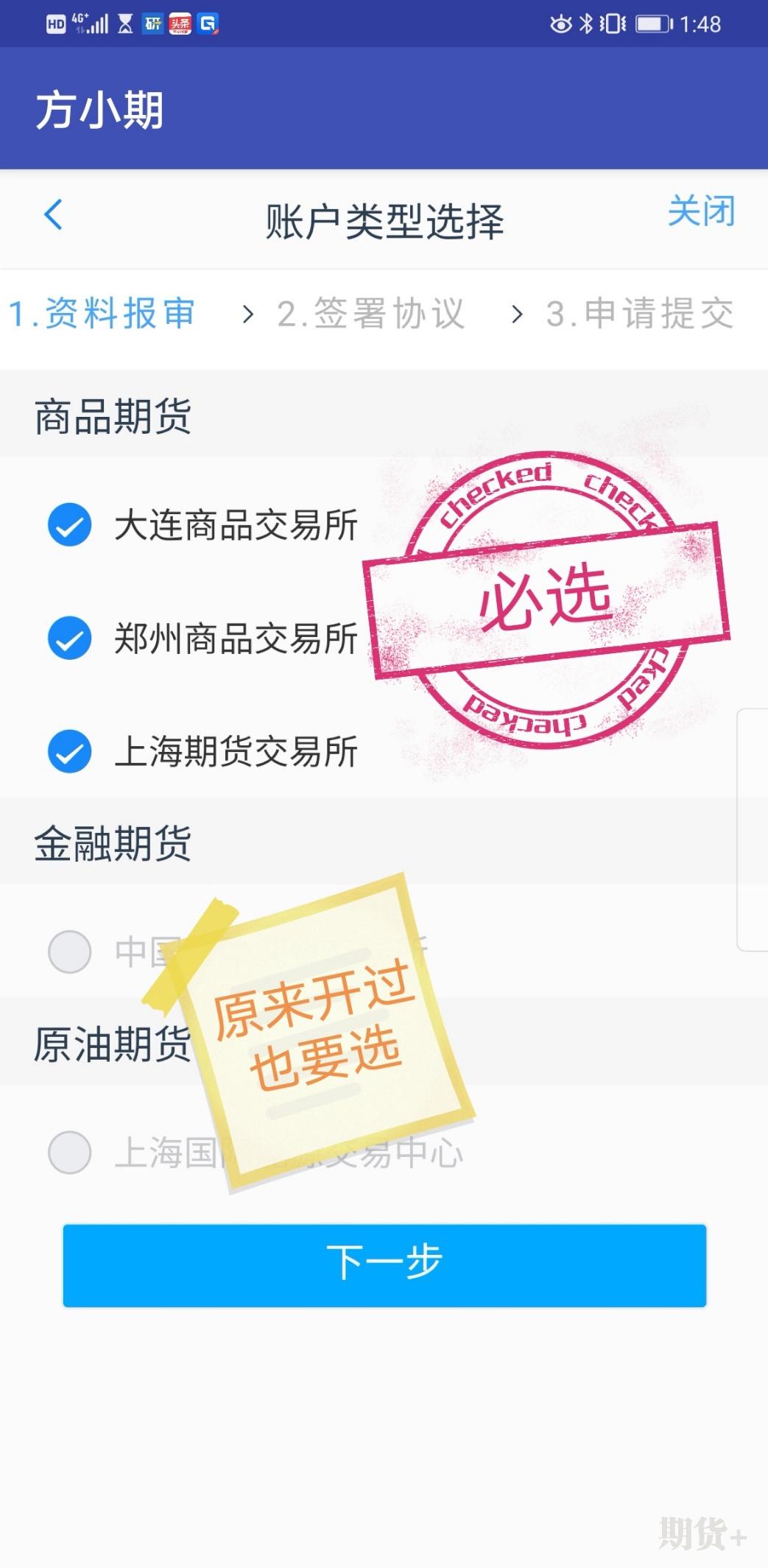 期货开户