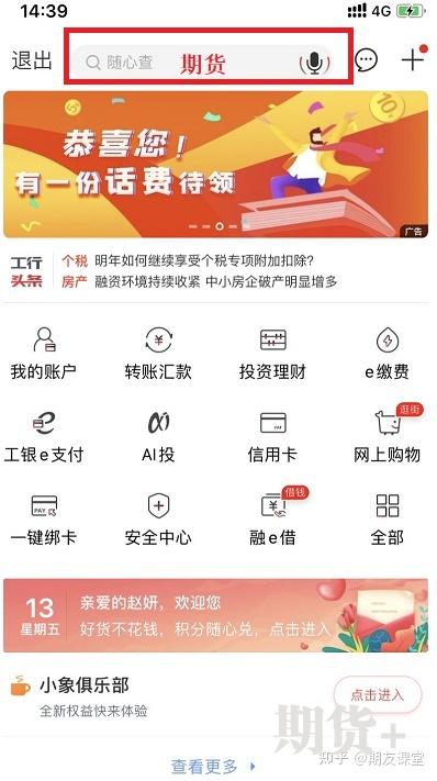 期货账号绑定银行卡技巧