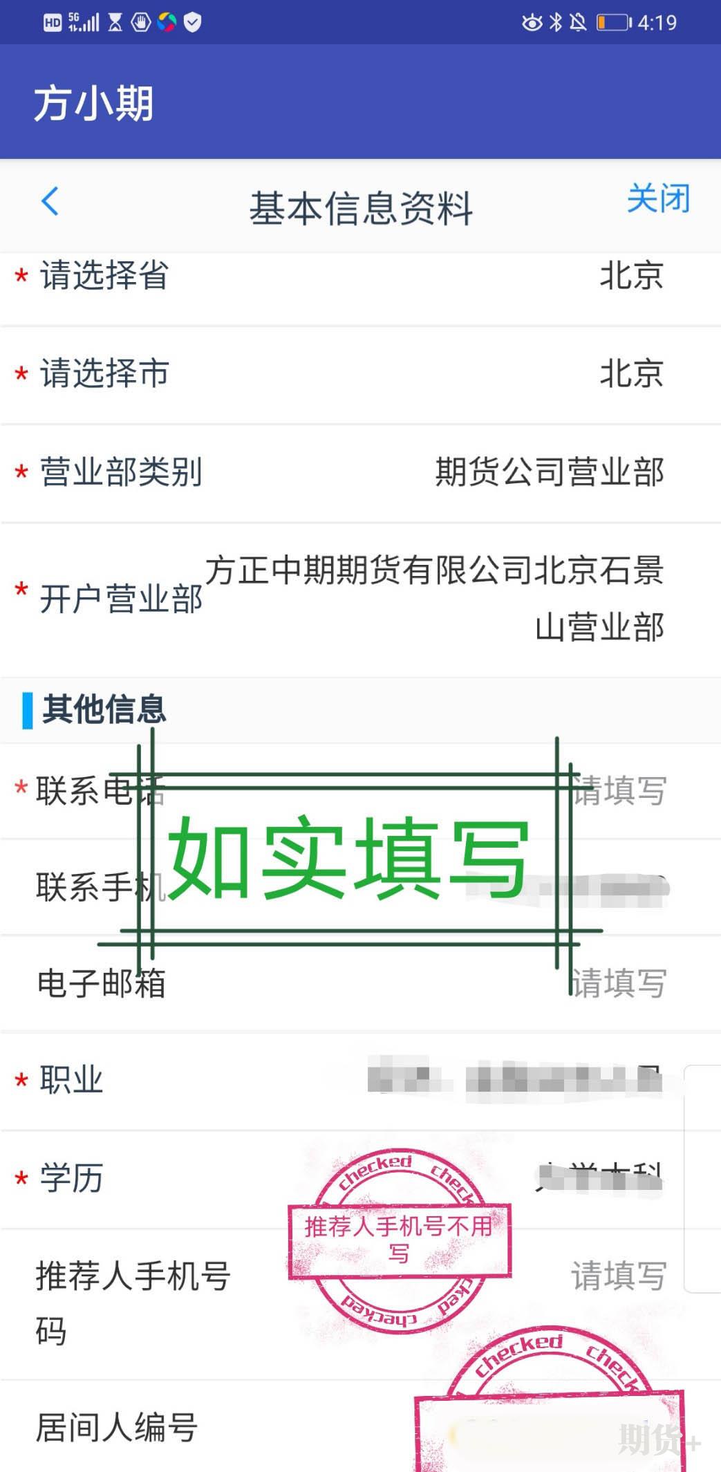 期货开户