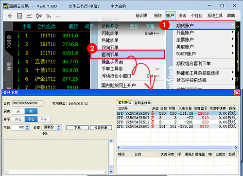 文华财经-交易使用问题