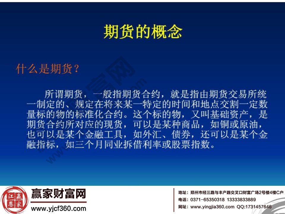期货是一种具有量化标的物的标准化合约