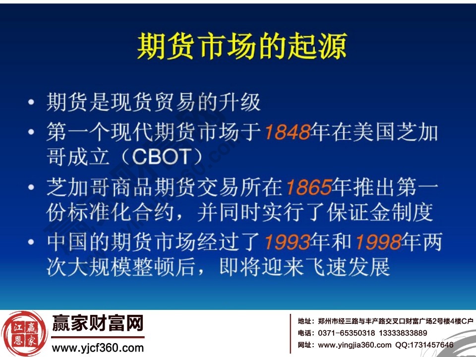 期货是现货贸易的升级,最初起源于美国芝加哥