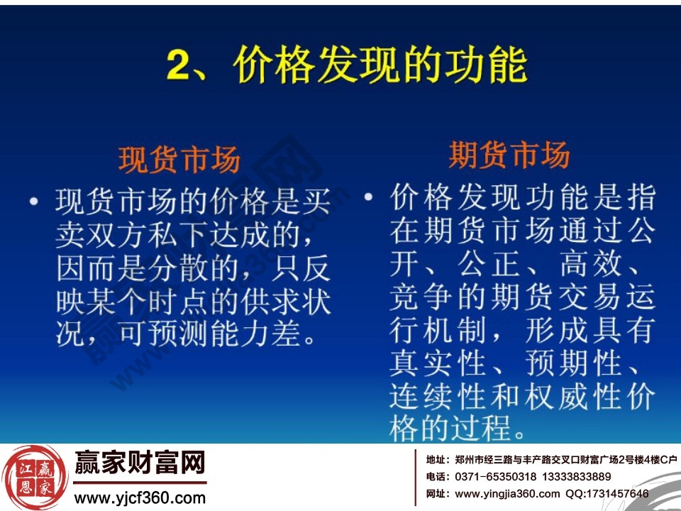 期货市场的价格发现功能是怎么样操作的