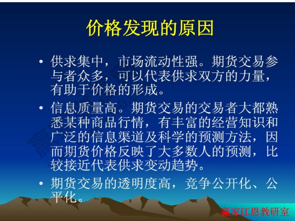 期货市场具有价格发现功能的原因