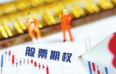 个股期权
