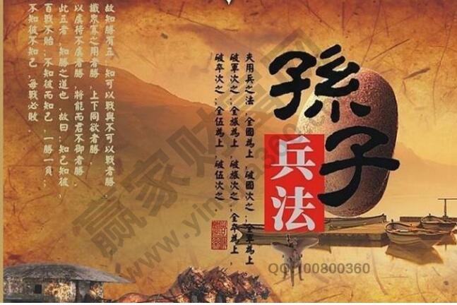 《孙子兵法》
