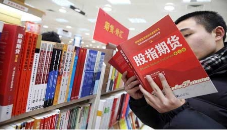 股指期货